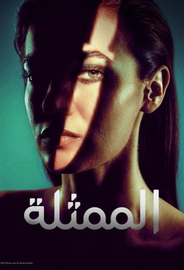 مسلسل الممثلة مدبلج الموسم 1